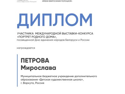 Петрова Мирослава